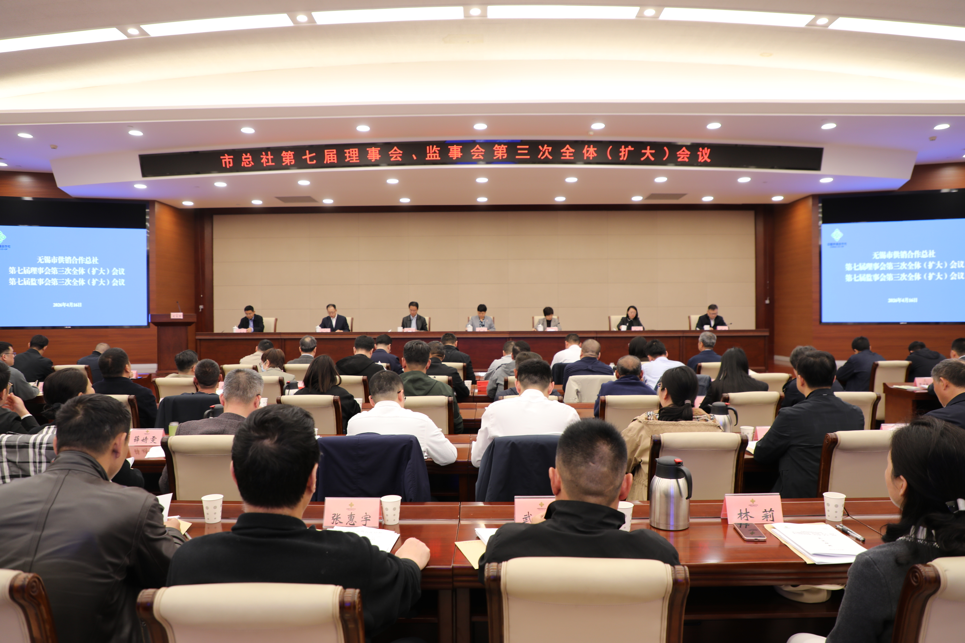 无锡市供销合作总社七届三次理事会、监事会全体（扩大）会议召开